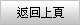 返回上頁
